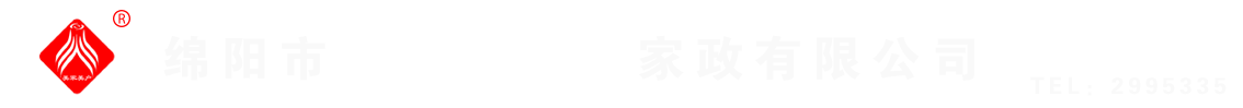 綿陽市美家美戶家政有限公司----大品牌專業(yè)保潔、保姆、月嫂、育兒嫂、養(yǎng)老護理等